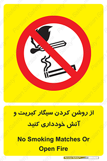 Smoking , Smoke , Matches , Fire , استعمال , دخانیات , شعله , ممنوع , 