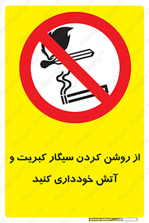 Smoking , Smoke , Matches , Fire , استعمال , دخانیات , شعله , ممنوع , 