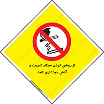 Smoking , Smoke , Matches , Fire , استعمال , دخانیات , شعله , ممنوع , 