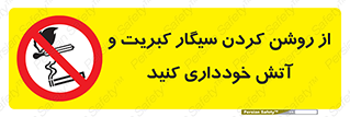 Smoking , Smoke , Matches , Fire , استعمال , دخانیات , شعله , ممنوع , 