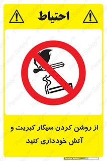 Smoking , Smoke , Matches , Fire , استعمال , دخانیات , شعله , ممنوع , 