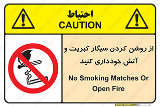 Smoking , Smoke , Matches , Fire , استعمال , دخانیات , شعله , ممنوع , 