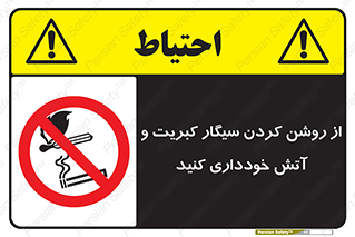 Smoking , Smoke , Matches , Fire , استعمال , دخانیات , شعله , ممنوع , 