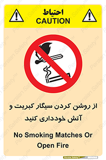 Smoking , Smoke , Matches , Fire , استعمال , دخانیات , شعله , ممنوع , 