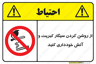 Smoking , Smoke , Matches , Fire , استعمال , دخانیات , شعله , ممنوع , 