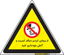 Smoking , Smoke , Matches , Fire , استعمال , دخانیات , شعله , ممنوع , 