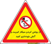Smoking , Smoke , Matches , Fire , استعمال , دخانیات , شعله , ممنوع , 