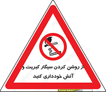 Smoking , Smoke , Matches , Fire , استعمال , دخانیات , شعله , ممنوع , 