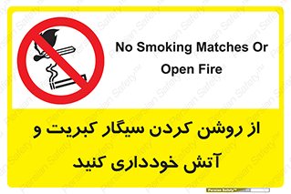 Smoking , Smoke , Matches , Fire , استعمال , دخانیات , شعله , ممنوع , 