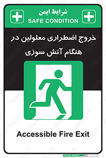 Accessible , Fire , Exit , ناتوان , جسمی , بیرون , معلول , 