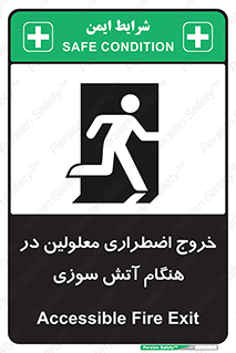 تابلوی ایمنی خروج اضطراری معلولین در هنگام آتش سوزی – طرح 10689