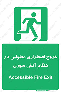 Accessible , Fire , Exit , ناتوان , جسمی , بیرون , معلول , 