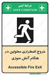 Accessible , Fire , Exit , ناتوان , جسمی , بیرون , معلول , 