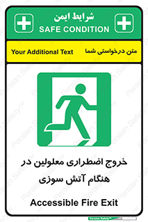 Accessible , Fire , Exit , ناتوان , جسمی , بیرون , معلول , 