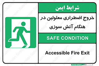 Accessible , Fire , Exit , ناتوان , جسمی , بیرون , معلول , 