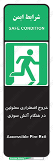 Accessible , Fire , Exit , ناتوان , جسمی , بیرون , معلول , 