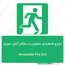 Accessible , Fire , Exit , ناتوان , جسمی , بیرون , معلول , 