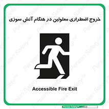 Accessible , Fire , Exit , ناتوان , جسمی , بیرون , معلول , 