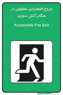 Accessible , Fire , Exit , ناتوان , جسمی , بیرون , معلول , 