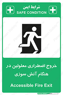 Accessible , Fire , Exit , ناتوان , جسمی , بیرون , معلول , 