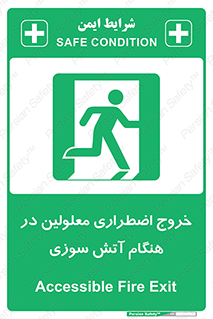 Accessible , Fire , Exit , ناتوان , جسمی , بیرون , معلول , 