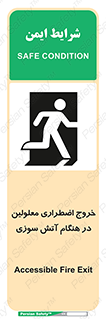 Accessible , Fire , Exit , ناتوان , جسمی , بیرون , معلول , 