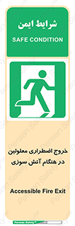 Accessible , Fire , Exit , ناتوان , جسمی , بیرون , معلول , 