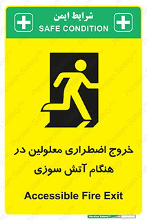 Accessible , Fire , Exit , ناتوان , جسمی , بیرون , معلول , 