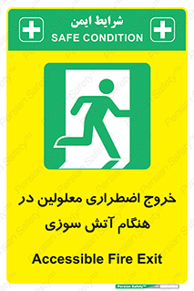Accessible , Fire , Exit , ناتوان , جسمی , بیرون , معلول , 