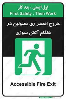 Accessible , Fire , Exit , ناتوان , جسمی , بیرون , معلول , 
