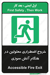 Accessible , Fire , Exit , ناتوان , جسمی , بیرون , معلول , 