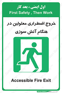 Accessible , Fire , Exit , ناتوان , جسمی , بیرون , معلول , 
