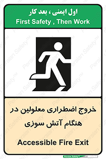 Accessible , Fire , Exit , ناتوان , جسمی , بیرون , معلول , 
