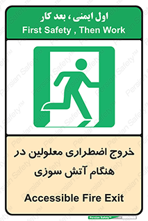 Accessible , Fire , Exit , ناتوان , جسمی , بیرون , معلول , 