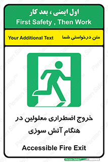 Accessible , Fire , Exit , ناتوان , جسمی , بیرون , معلول , 