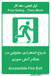 Accessible , Fire , Exit , ناتوان , جسمی , بیرون , معلول , 