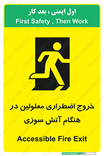 Accessible , Fire , Exit , ناتوان , جسمی , بیرون , معلول , 
