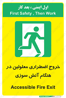 Accessible , Fire , Exit , ناتوان , جسمی , بیرون , معلول , 