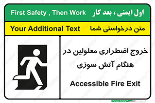 Accessible , Fire , Exit , ناتوان , جسمی , بیرون , معلول , 