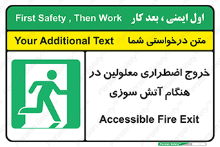 Accessible , Fire , Exit , ناتوان , جسمی , بیرون , معلول , 