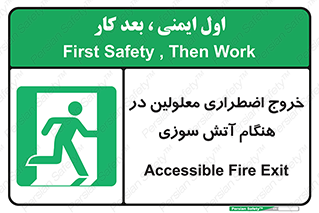 Accessible , Fire , Exit , ناتوان , جسمی , بیرون , معلول , 