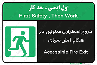 Accessible , Fire , Exit , ناتوان , جسمی , بیرون , معلول , 