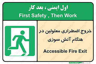 Accessible , Fire , Exit , ناتوان , جسمی , بیرون , معلول , 