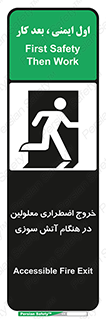 Accessible , Fire , Exit , ناتوان , جسمی , بیرون , معلول , 