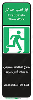 Accessible , Fire , Exit , ناتوان , جسمی , بیرون , معلول , 