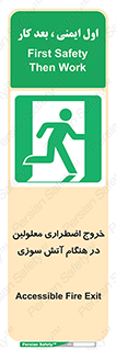 Accessible , Fire , Exit , ناتوان , جسمی , بیرون , معلول , 