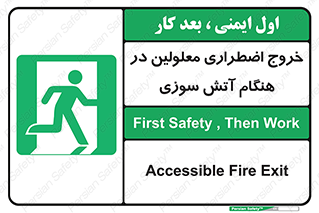 Accessible , Fire , Exit , ناتوان , جسمی , بیرون , معلول , 