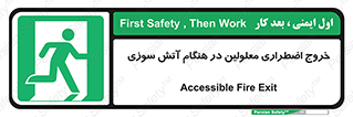 Accessible , Fire , Exit , ناتوان , جسمی , بیرون , معلول , 