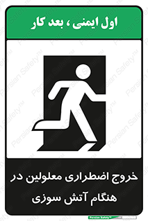 Accessible , Fire , Exit , ناتوان , جسمی , بیرون , معلول , 