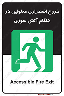 Accessible , Fire , Exit , ناتوان , جسمی , بیرون , معلول , 